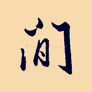 間