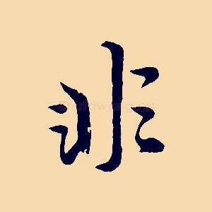 非