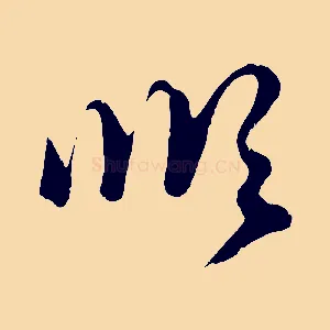 順