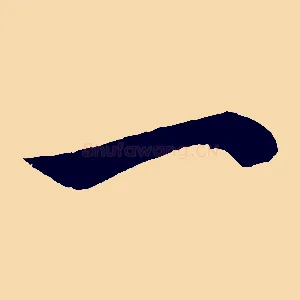 一