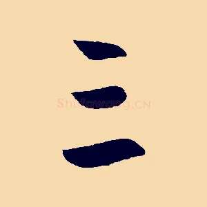 三