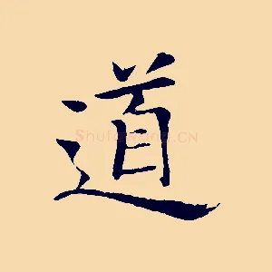 道