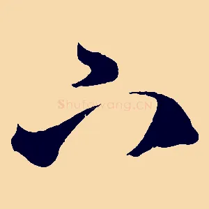 下