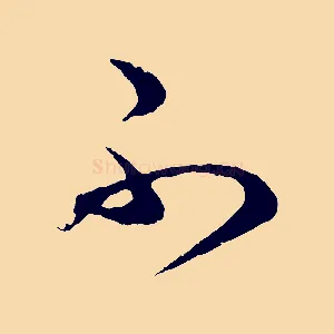 不
