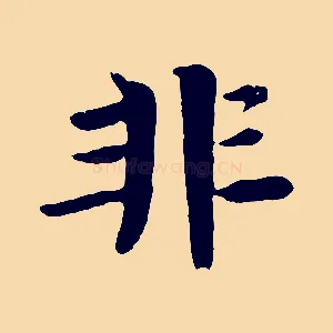 非