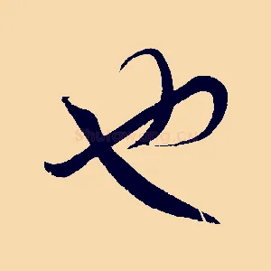 也