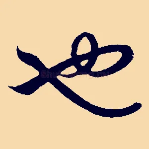 也