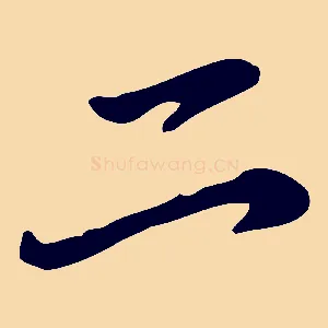 二