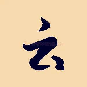 云
