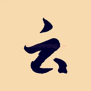 云