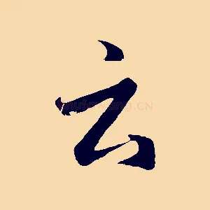 云