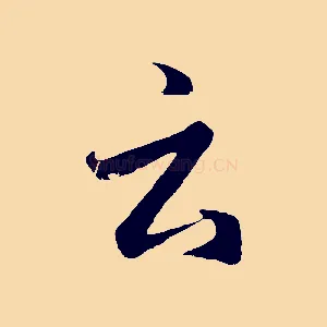 云