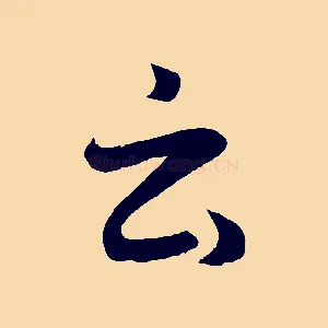 云