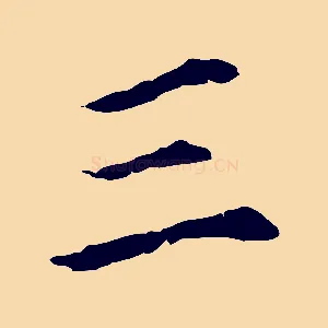 三
