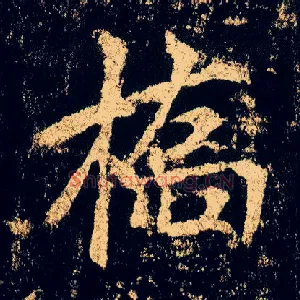 桥