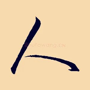 人