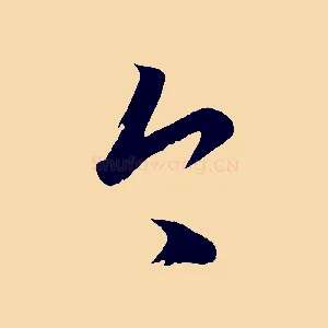 今