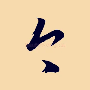 今