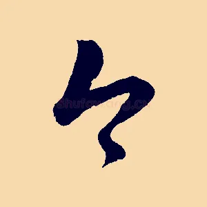 今