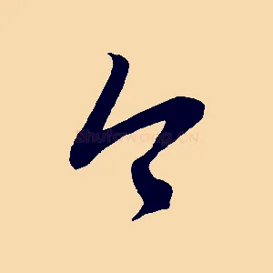 今