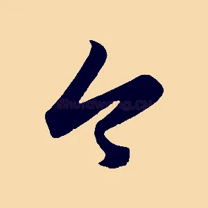 今