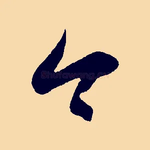 今