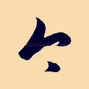 今