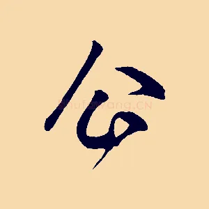 企