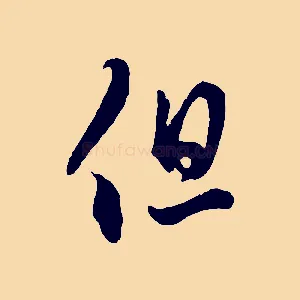但