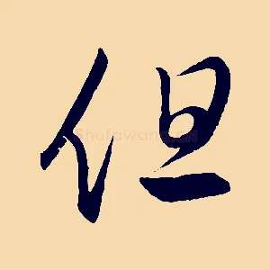 但