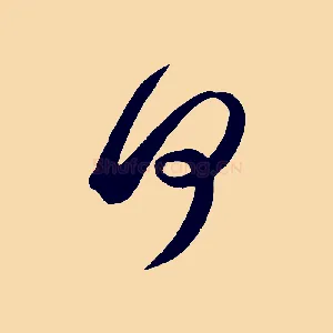 何