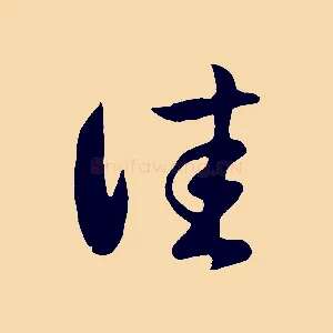 佳