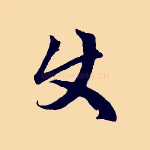 使
