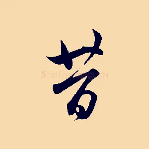 共