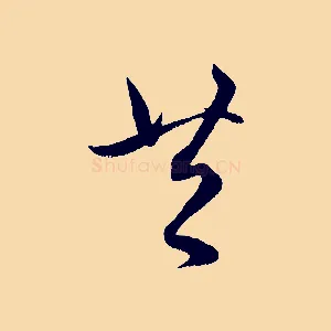 共