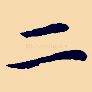 二