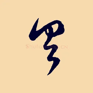 具