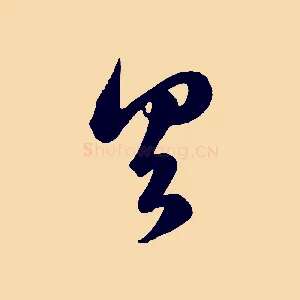 具