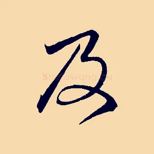 及