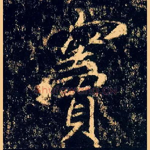 窦