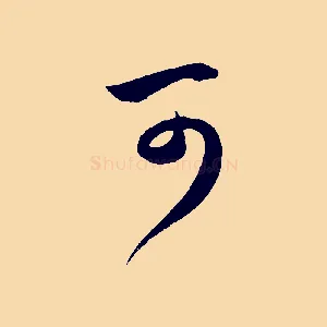 可