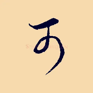 可