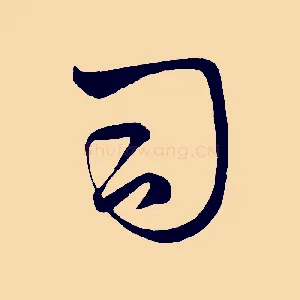 司