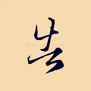 告