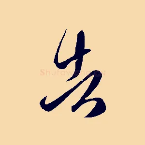 告
