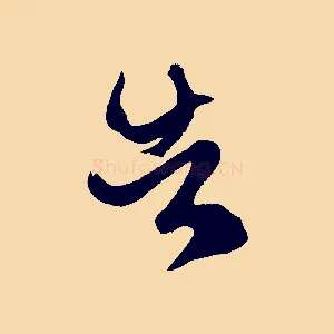 告