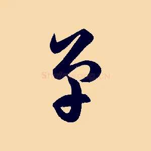 單