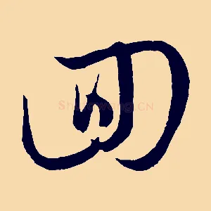 回