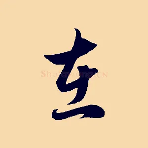 在