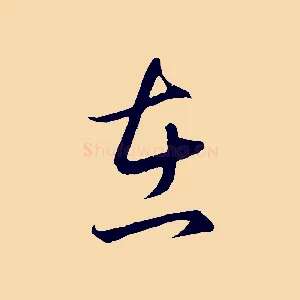 在